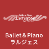 Ballet＆Pianoラルジェス